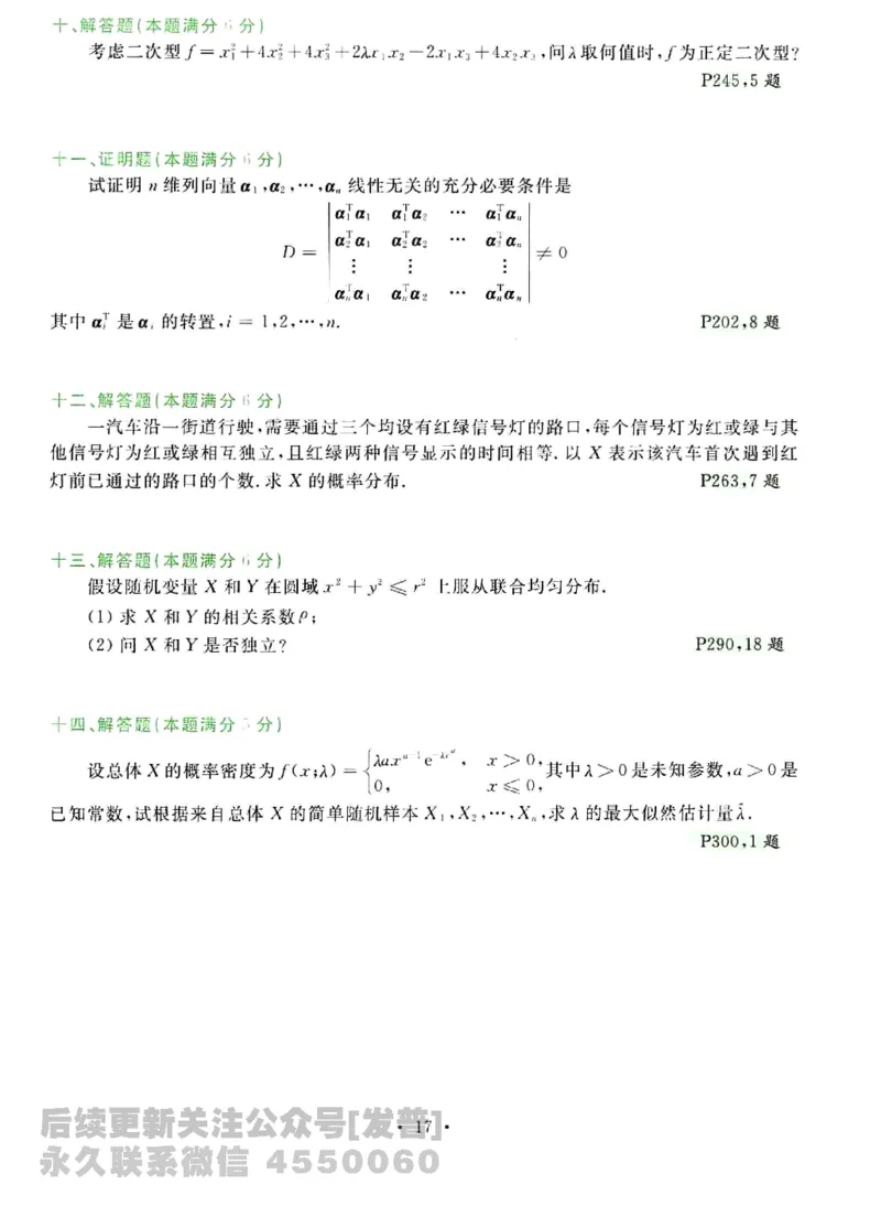 2023考研数学李永乐数学历年真题全精解析（数学三）1987-2008公众号：小乖考研免费分享_06.数学三历年真题_李老师版本数学三_李永乐历年真题全精解析（数学三）1987-2008