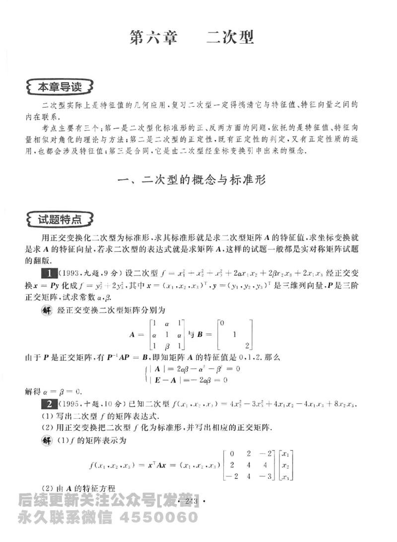 2023考研数学李永乐数学历年真题全精解析（数学三）1987-2008公众号：小乖考研免费分享_06.数学三历年真题_李老师版本数学三_李永乐历年真题全精解析（数学三）1987-2008