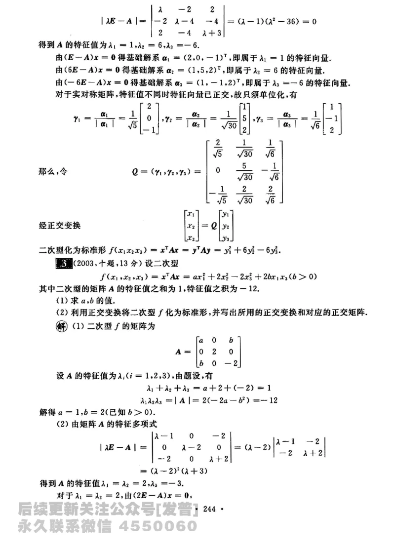 2023考研数学李永乐数学历年真题全精解析（数学三）1987-2008公众号：小乖考研免费分享_06.数学三历年真题_李老师版本数学三_李永乐历年真题全精解析（数学三）1987-2008