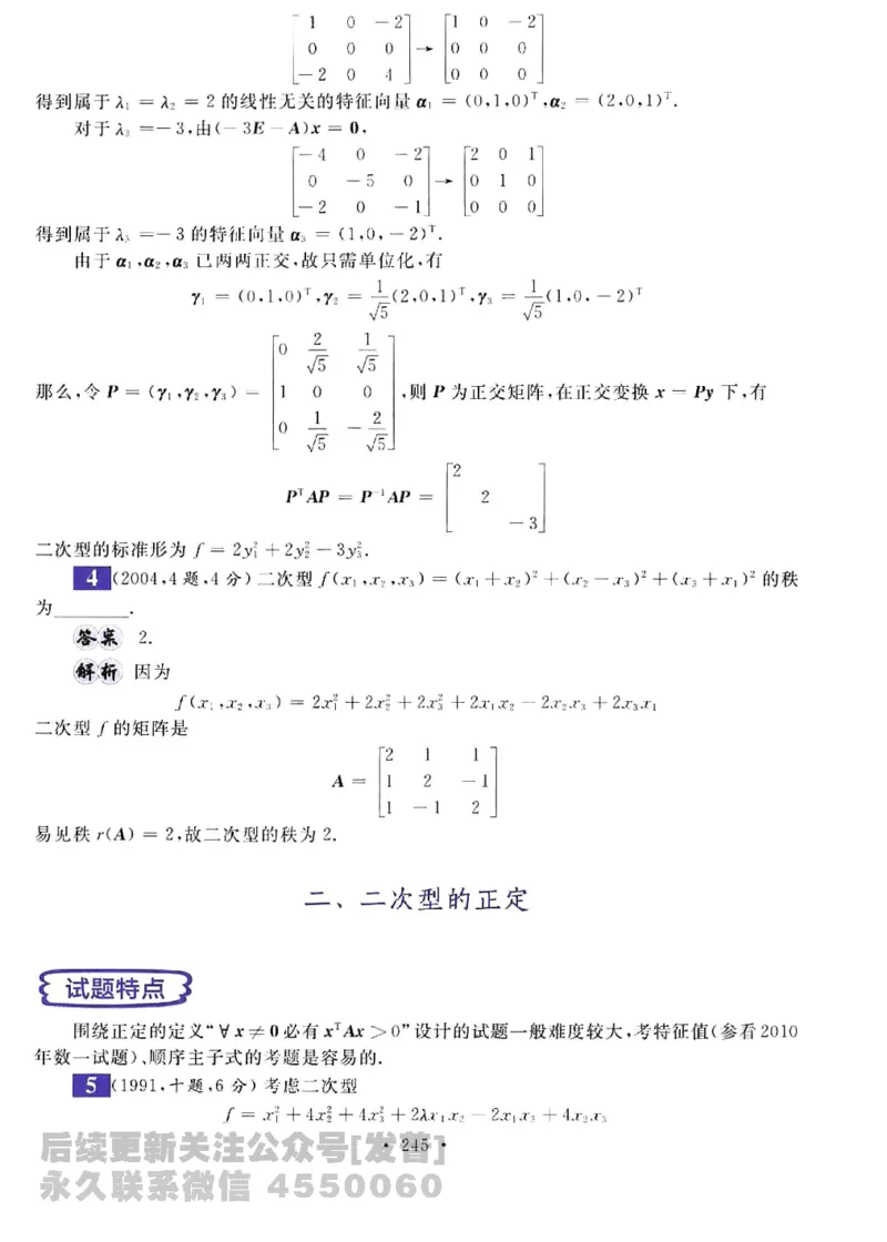 2023考研数学李永乐数学历年真题全精解析（数学三）1987-2008公众号：小乖考研免费分享_06.数学三历年真题_李老师版本数学三_李永乐历年真题全精解析（数学三）1987-2008