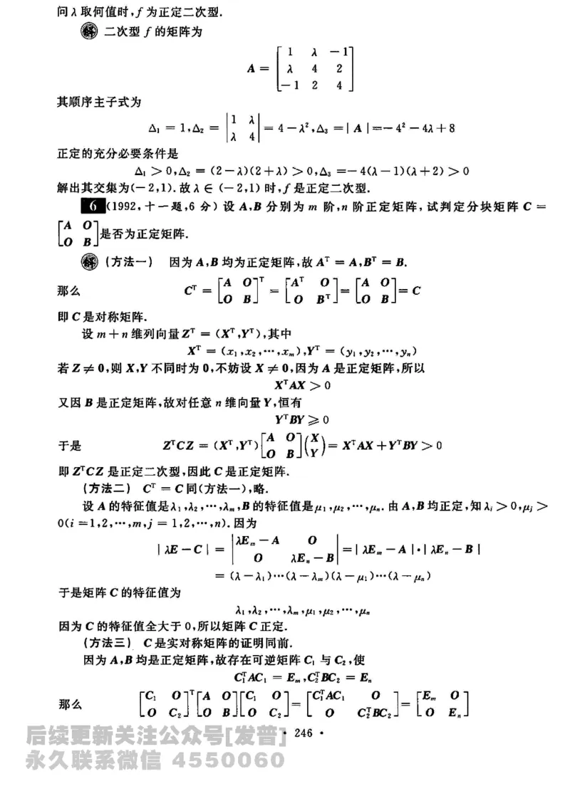 2023考研数学李永乐数学历年真题全精解析（数学三）1987-2008公众号：小乖考研免费分享_06.数学三历年真题_李老师版本数学三_李永乐历年真题全精解析（数学三）1987-2008