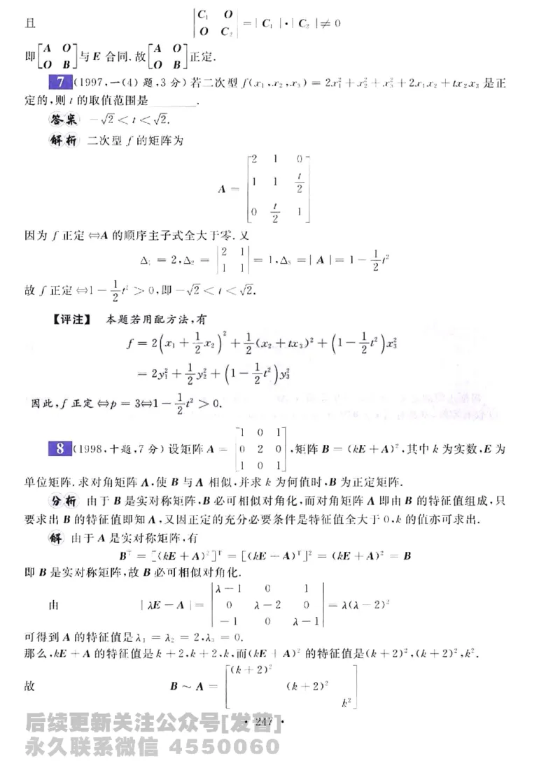 2023考研数学李永乐数学历年真题全精解析（数学三）1987-2008公众号：小乖考研免费分享_06.数学三历年真题_李老师版本数学三_李永乐历年真题全精解析（数学三）1987-2008