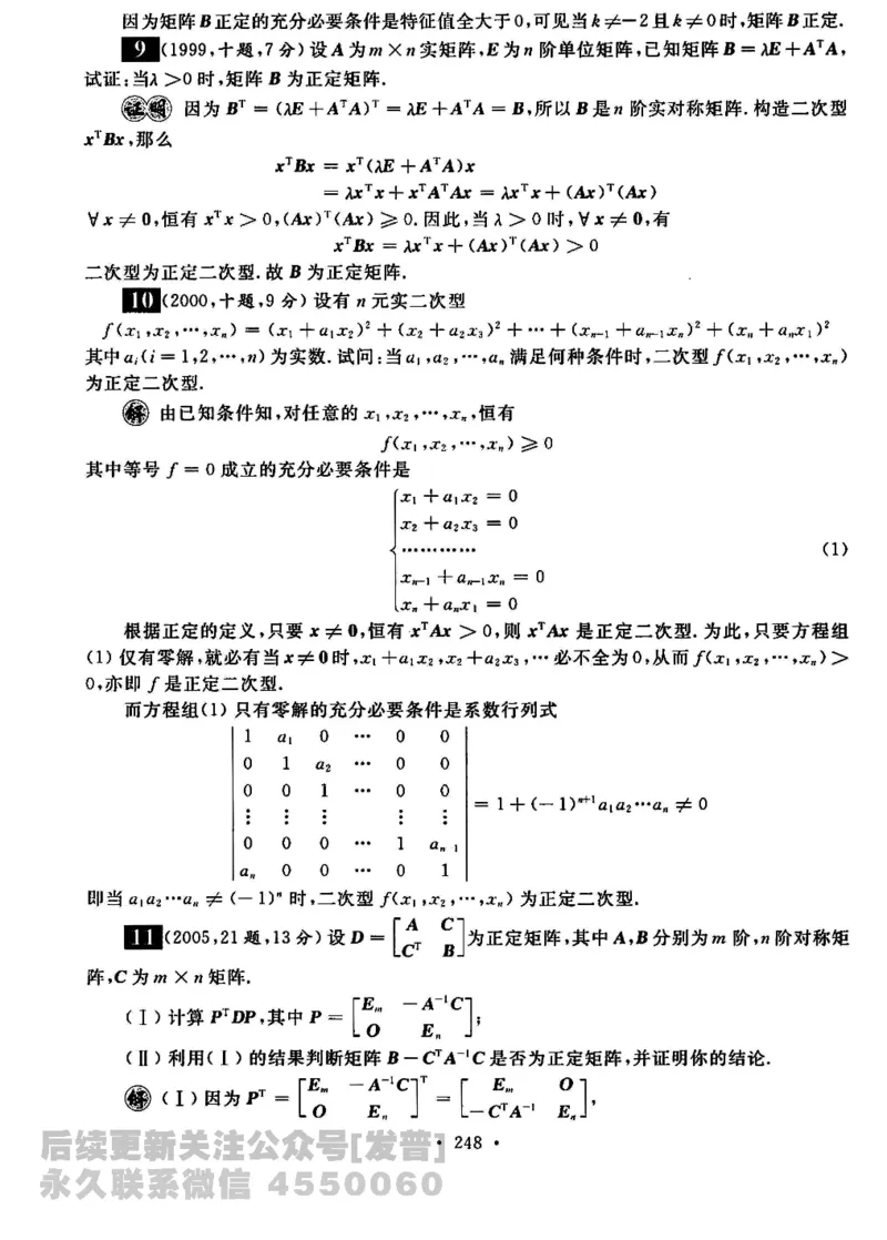 2023考研数学李永乐数学历年真题全精解析（数学三）1987-2008公众号：小乖考研免费分享_06.数学三历年真题_李老师版本数学三_李永乐历年真题全精解析（数学三）1987-2008