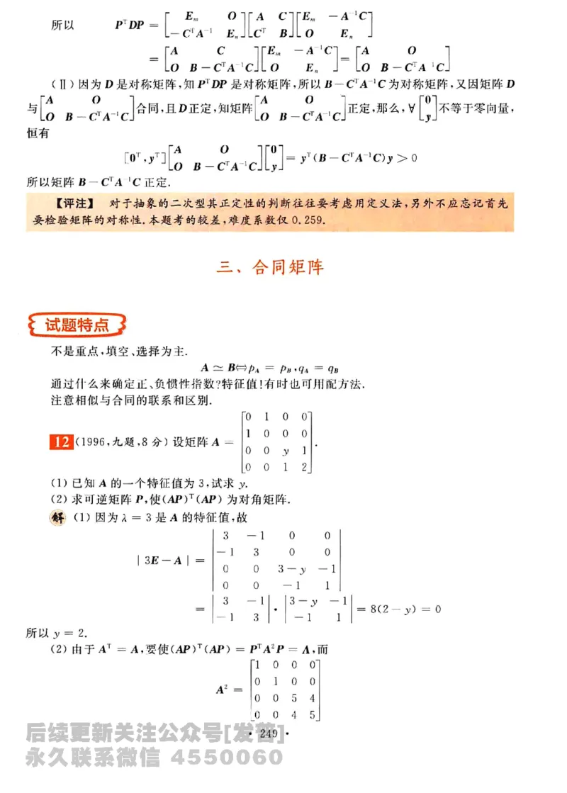 2023考研数学李永乐数学历年真题全精解析（数学三）1987-2008公众号：小乖考研免费分享_06.数学三历年真题_李老师版本数学三_李永乐历年真题全精解析（数学三）1987-2008