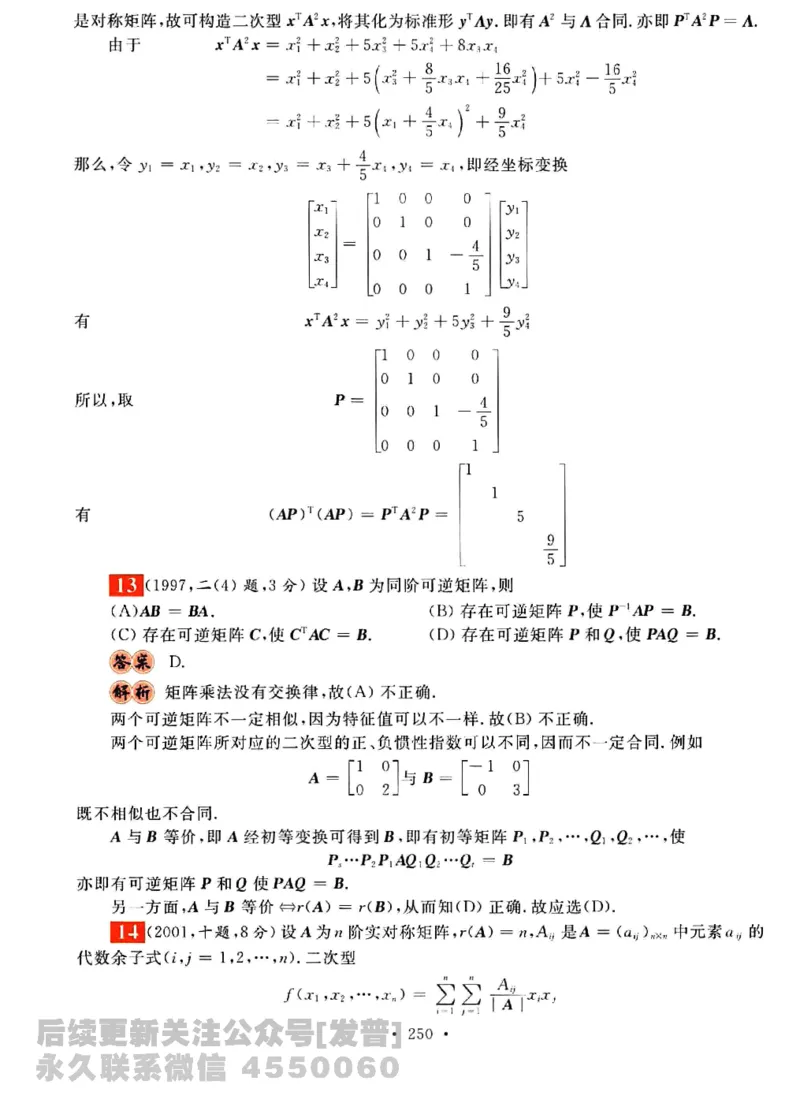 2023考研数学李永乐数学历年真题全精解析（数学三）1987-2008公众号：小乖考研免费分享_06.数学三历年真题_李老师版本数学三_李永乐历年真题全精解析（数学三）1987-2008