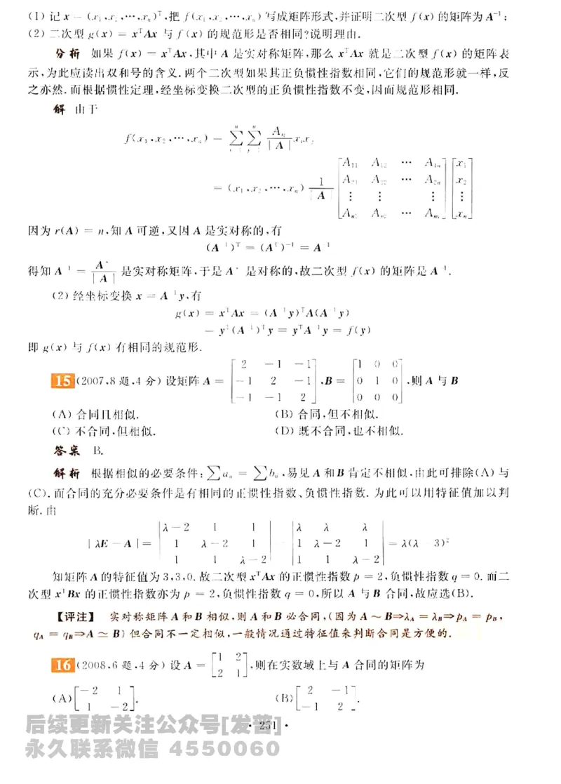2023考研数学李永乐数学历年真题全精解析（数学三）1987-2008公众号：小乖考研免费分享_06.数学三历年真题_李老师版本数学三_李永乐历年真题全精解析（数学三）1987-2008