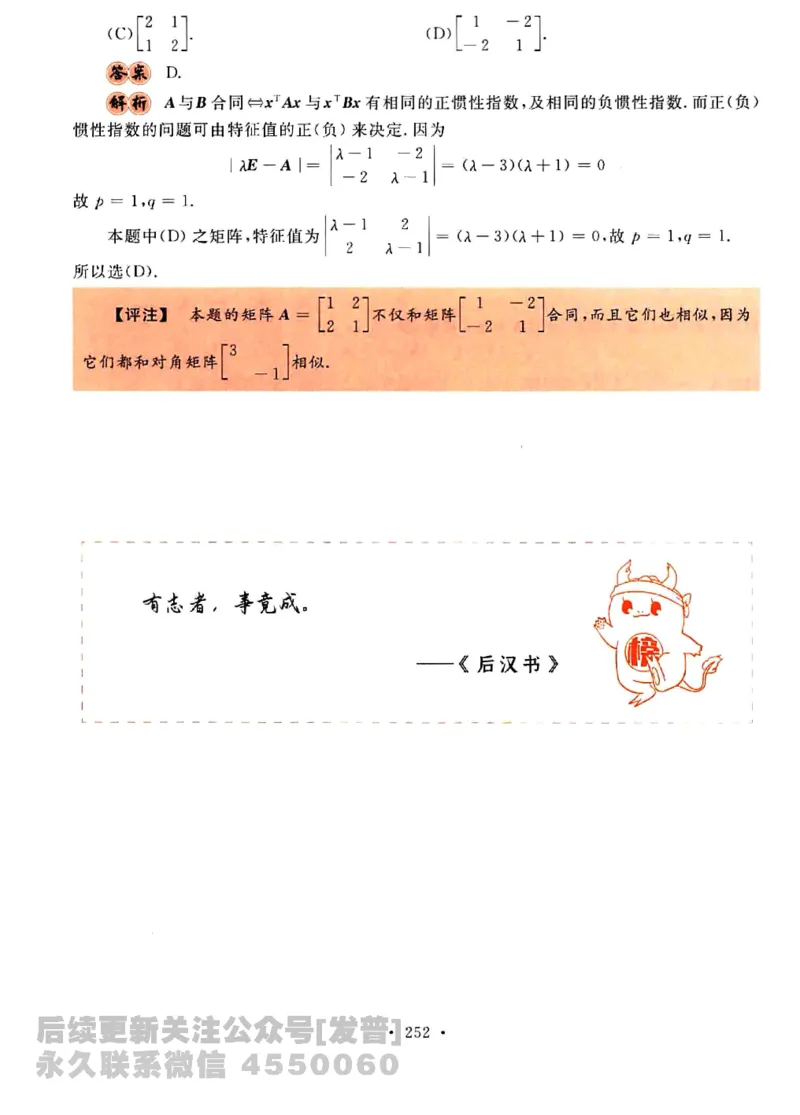 2023考研数学李永乐数学历年真题全精解析（数学三）1987-2008公众号：小乖考研免费分享_06.数学三历年真题_李老师版本数学三_李永乐历年真题全精解析（数学三）1987-2008