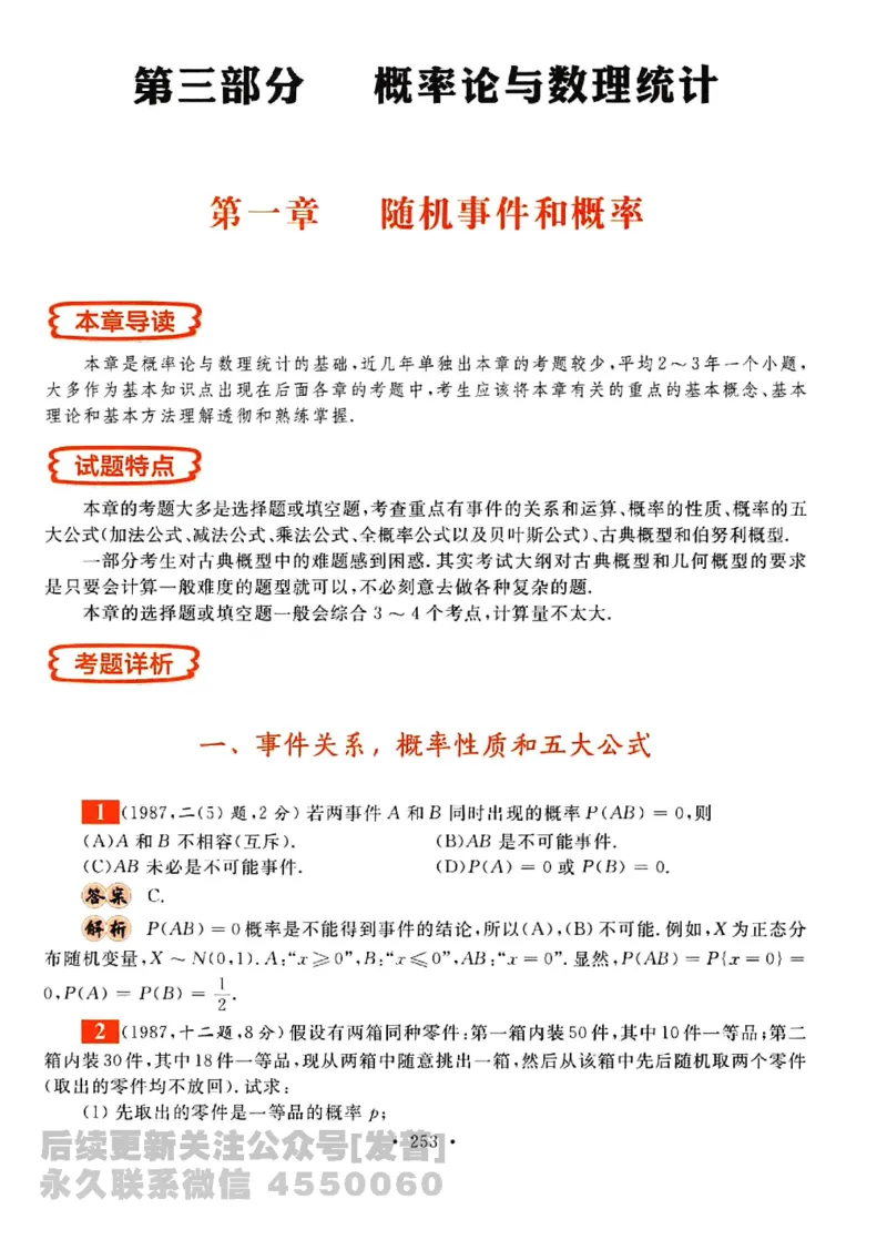 2023考研数学李永乐数学历年真题全精解析（数学三）1987-2008公众号：小乖考研免费分享_06.数学三历年真题_李老师版本数学三_李永乐历年真题全精解析（数学三）1987-2008