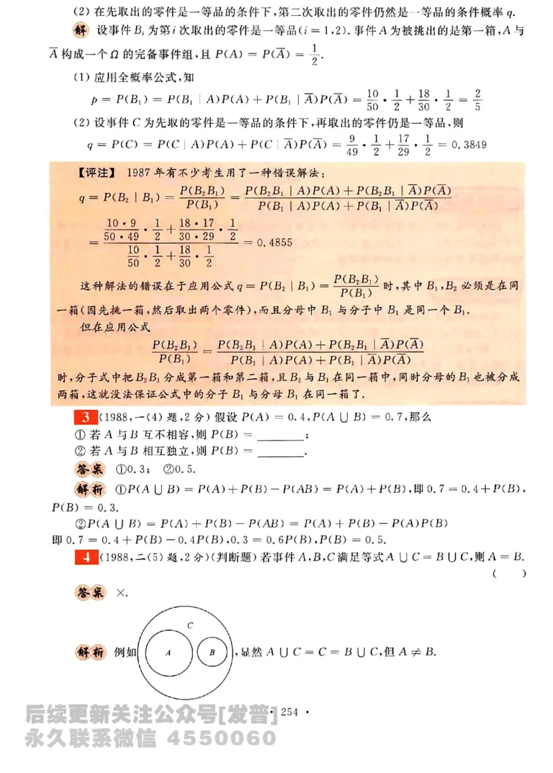 2023考研数学李永乐数学历年真题全精解析（数学三）1987-2008公众号：小乖考研免费分享_06.数学三历年真题_李老师版本数学三_李永乐历年真题全精解析（数学三）1987-2008