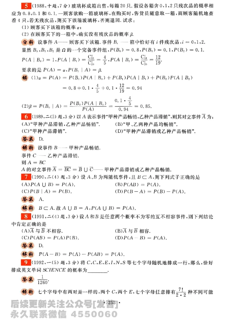2023考研数学李永乐数学历年真题全精解析（数学三）1987-2008公众号：小乖考研免费分享_06.数学三历年真题_李老师版本数学三_李永乐历年真题全精解析（数学三）1987-2008