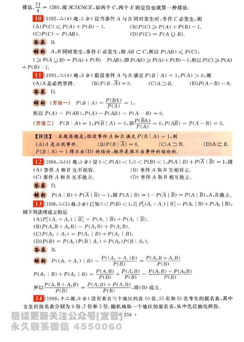 2023考研数学李永乐数学历年真题全精解析（数学三）1987-2008公众号：小乖考研免费分享_06.数学三历年真题_李老师版本数学三_李永乐历年真题全精解析（数学三）1987-2008