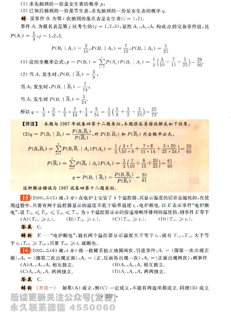 2023考研数学李永乐数学历年真题全精解析（数学三）1987-2008公众号：小乖考研免费分享_06.数学三历年真题_李老师版本数学三_李永乐历年真题全精解析（数学三）1987-2008