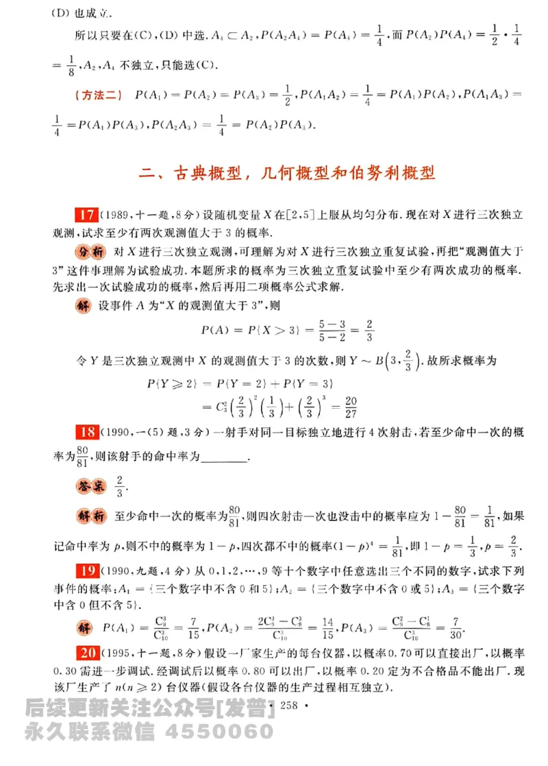 2023考研数学李永乐数学历年真题全精解析（数学三）1987-2008公众号：小乖考研免费分享_06.数学三历年真题_李老师版本数学三_李永乐历年真题全精解析（数学三）1987-2008