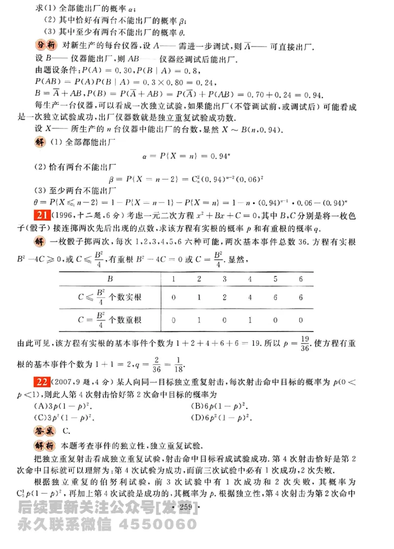 2023考研数学李永乐数学历年真题全精解析（数学三）1987-2008公众号：小乖考研免费分享_06.数学三历年真题_李老师版本数学三_李永乐历年真题全精解析（数学三）1987-2008