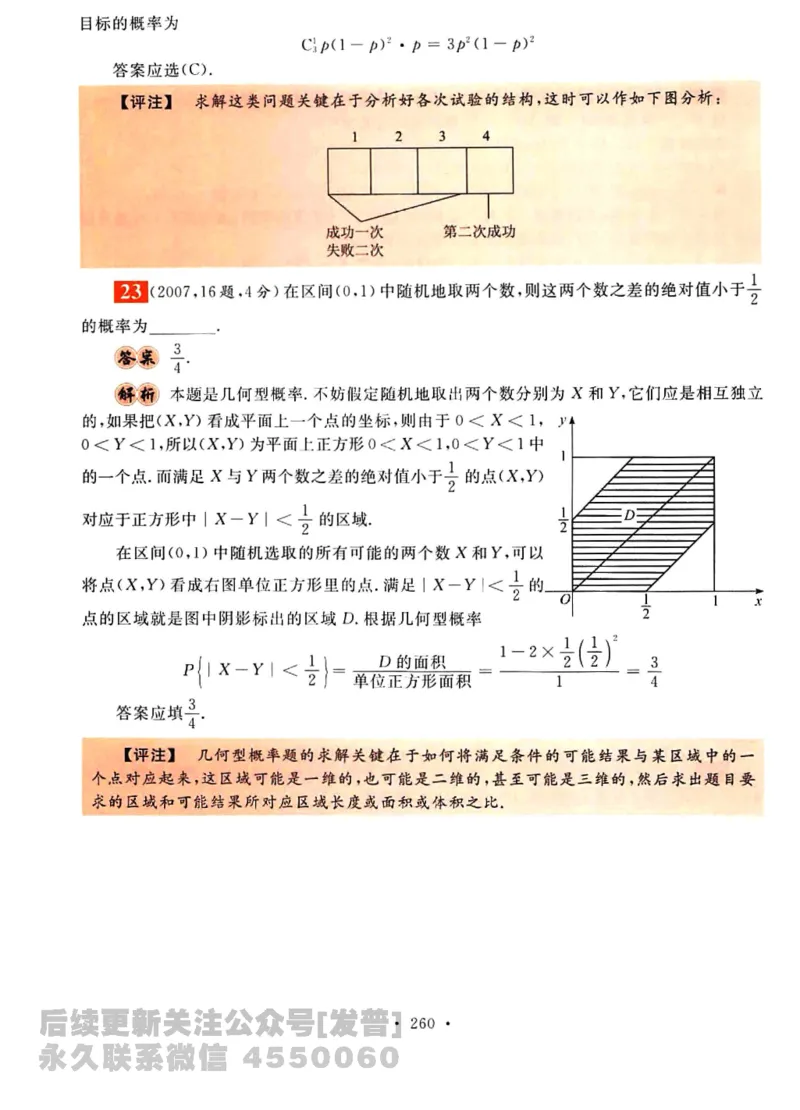 2023考研数学李永乐数学历年真题全精解析（数学三）1987-2008公众号：小乖考研免费分享_06.数学三历年真题_李老师版本数学三_李永乐历年真题全精解析（数学三）1987-2008