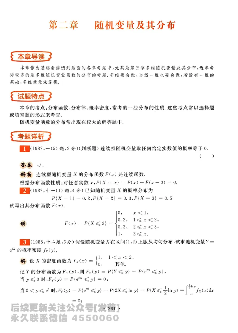 2023考研数学李永乐数学历年真题全精解析（数学三）1987-2008公众号：小乖考研免费分享_06.数学三历年真题_李老师版本数学三_李永乐历年真题全精解析（数学三）1987-2008