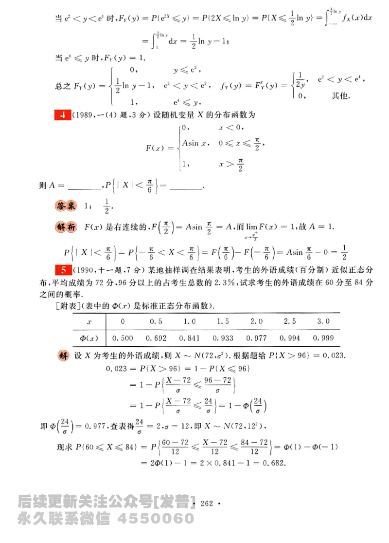 2023考研数学李永乐数学历年真题全精解析（数学三）1987-2008公众号：小乖考研免费分享_06.数学三历年真题_李老师版本数学三_李永乐历年真题全精解析（数学三）1987-2008