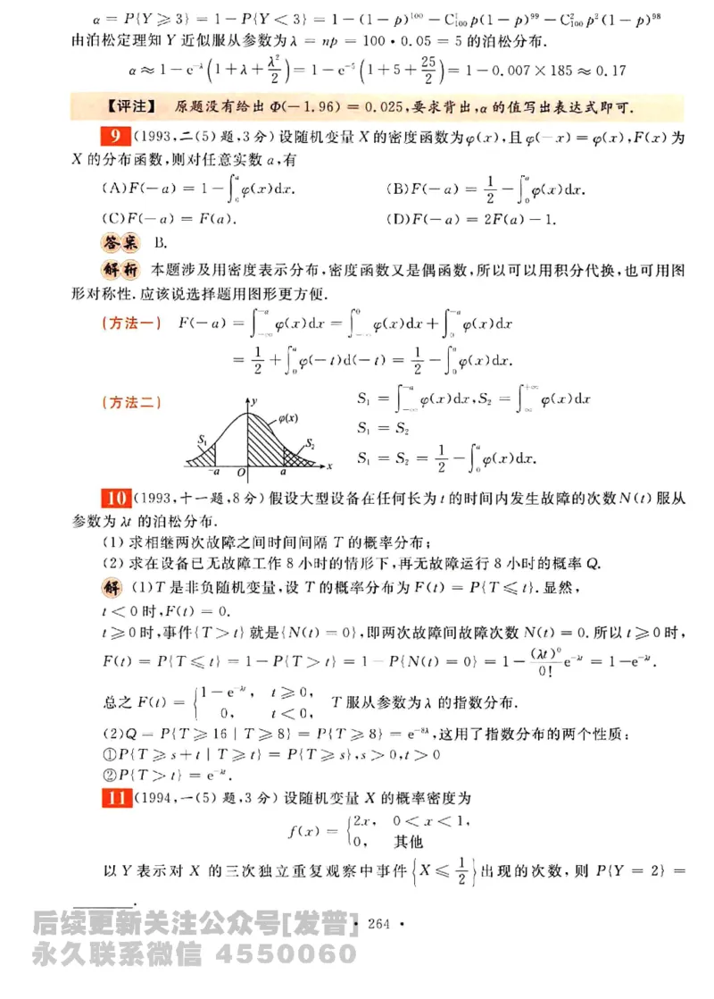 2023考研数学李永乐数学历年真题全精解析（数学三）1987-2008公众号：小乖考研免费分享_06.数学三历年真题_李老师版本数学三_李永乐历年真题全精解析（数学三）1987-2008