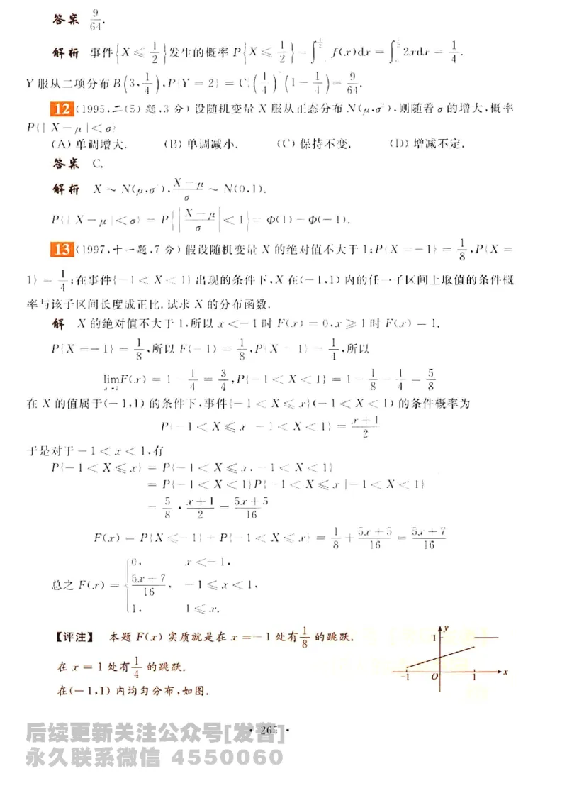 2023考研数学李永乐数学历年真题全精解析（数学三）1987-2008公众号：小乖考研免费分享_06.数学三历年真题_李老师版本数学三_李永乐历年真题全精解析（数学三）1987-2008
