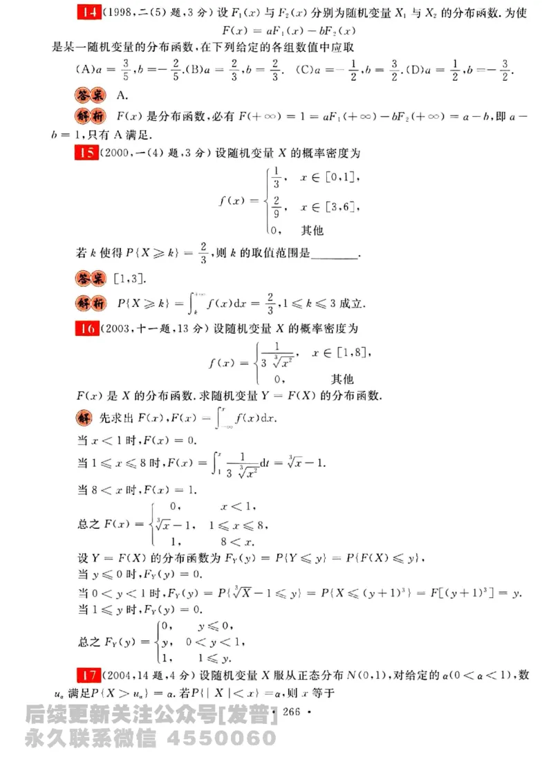 2023考研数学李永乐数学历年真题全精解析（数学三）1987-2008公众号：小乖考研免费分享_06.数学三历年真题_李老师版本数学三_李永乐历年真题全精解析（数学三）1987-2008