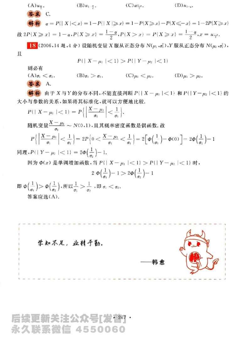 2023考研数学李永乐数学历年真题全精解析（数学三）1987-2008公众号：小乖考研免费分享_06.数学三历年真题_李老师版本数学三_李永乐历年真题全精解析（数学三）1987-2008