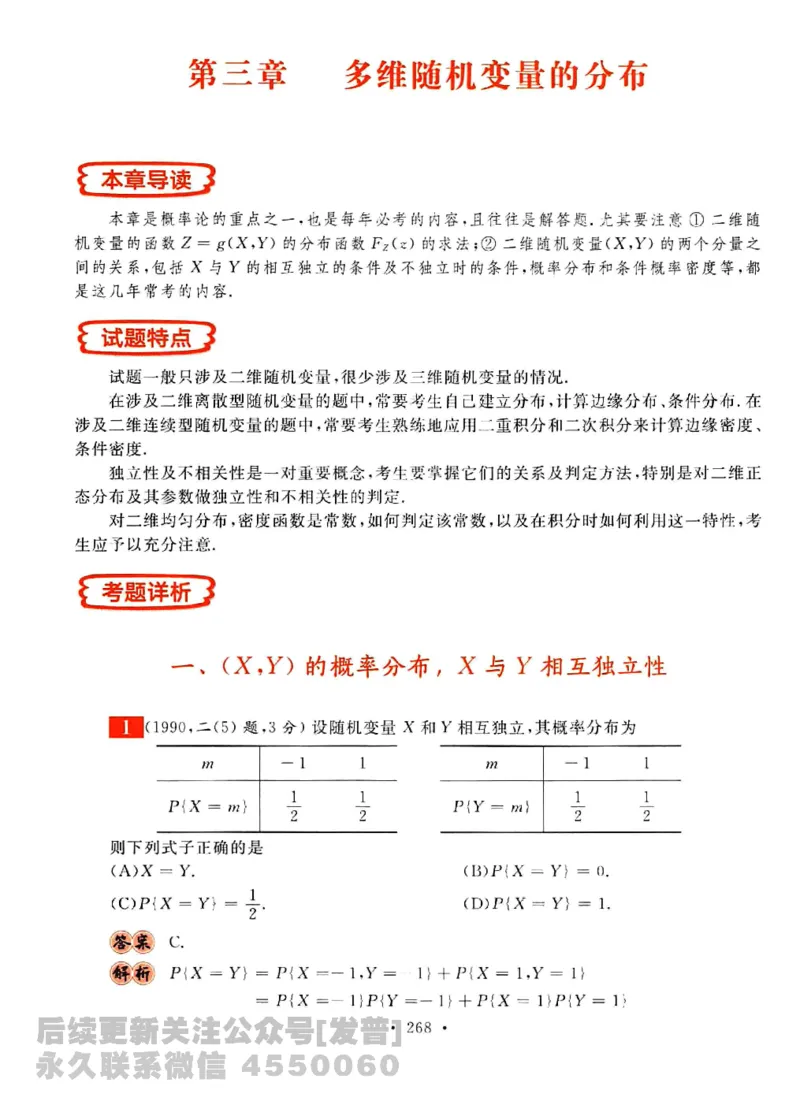 2023考研数学李永乐数学历年真题全精解析（数学三）1987-2008公众号：小乖考研免费分享_06.数学三历年真题_李老师版本数学三_李永乐历年真题全精解析（数学三）1987-2008