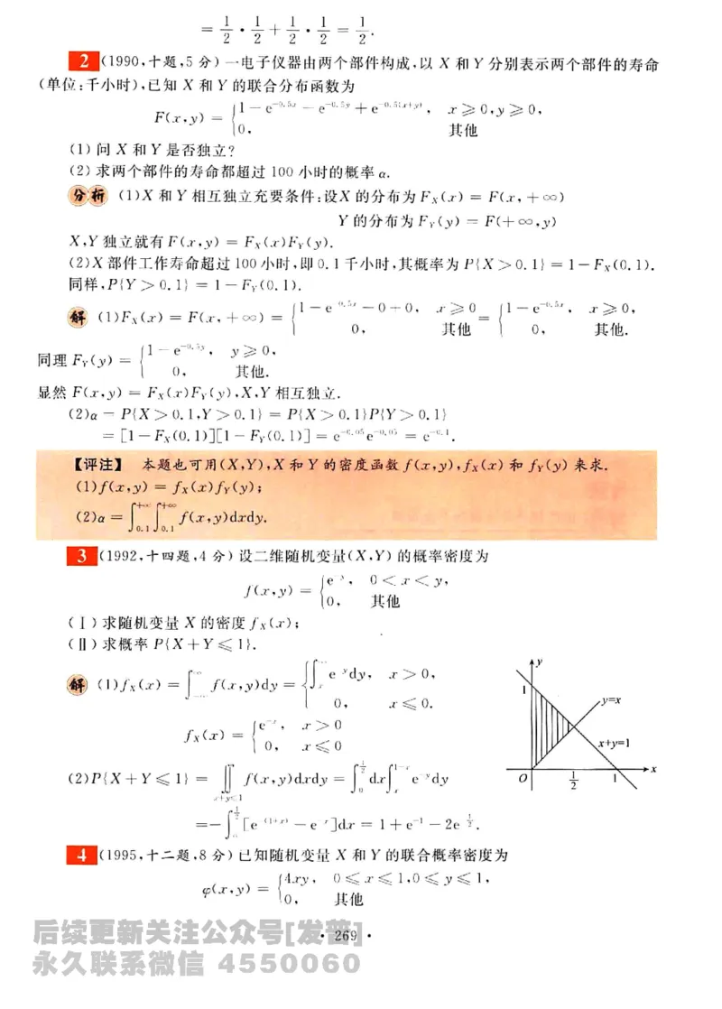 2023考研数学李永乐数学历年真题全精解析（数学三）1987-2008公众号：小乖考研免费分享_06.数学三历年真题_李老师版本数学三_李永乐历年真题全精解析（数学三）1987-2008