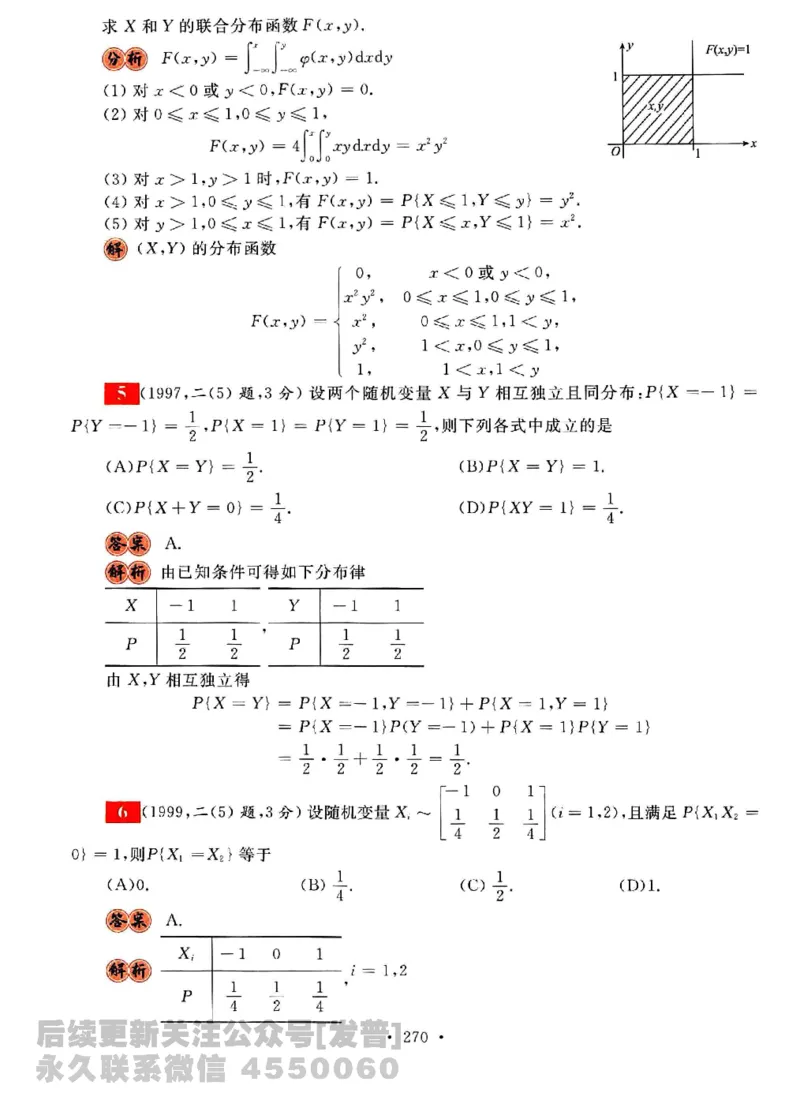 2023考研数学李永乐数学历年真题全精解析（数学三）1987-2008公众号：小乖考研免费分享_06.数学三历年真题_李老师版本数学三_李永乐历年真题全精解析（数学三）1987-2008
