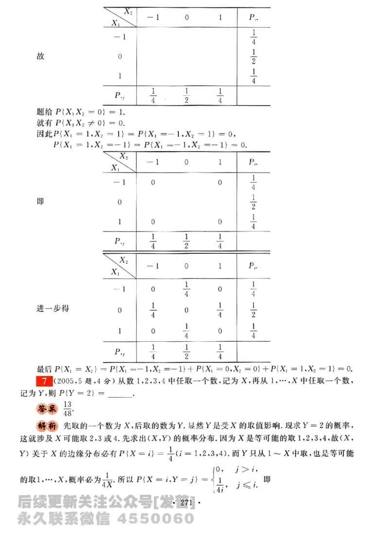2023考研数学李永乐数学历年真题全精解析（数学三）1987-2008公众号：小乖考研免费分享_06.数学三历年真题_李老师版本数学三_李永乐历年真题全精解析（数学三）1987-2008