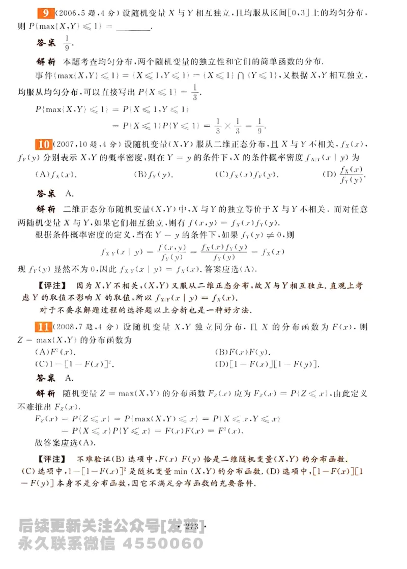 2023考研数学李永乐数学历年真题全精解析（数学三）1987-2008公众号：小乖考研免费分享_06.数学三历年真题_李老师版本数学三_李永乐历年真题全精解析（数学三）1987-2008