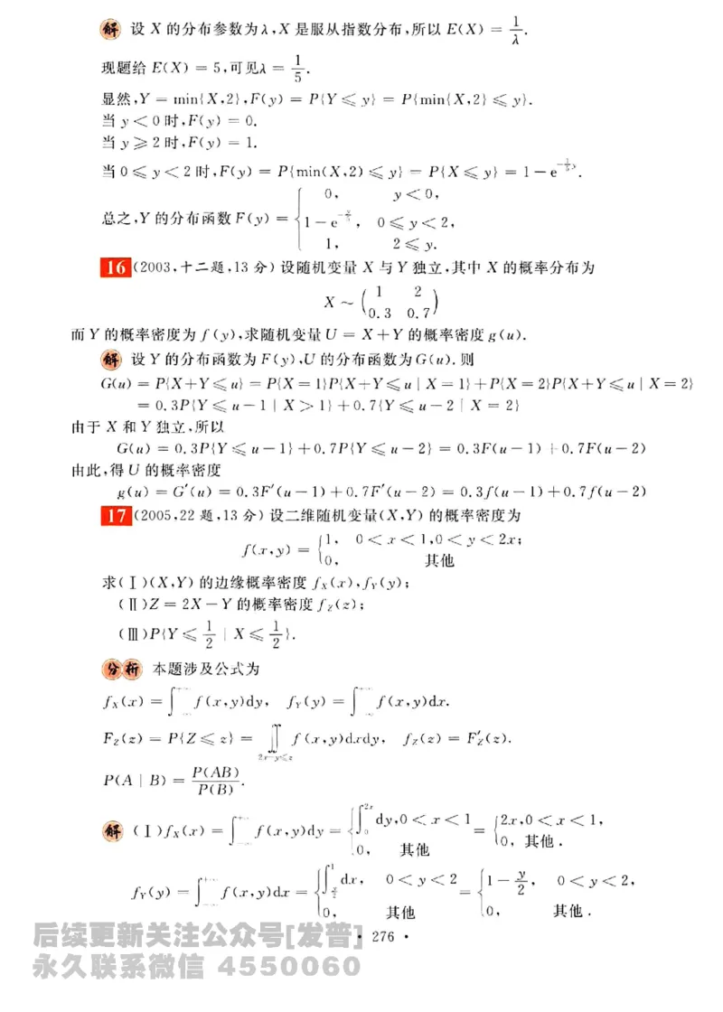 2023考研数学李永乐数学历年真题全精解析（数学三）1987-2008公众号：小乖考研免费分享_06.数学三历年真题_李老师版本数学三_李永乐历年真题全精解析（数学三）1987-2008