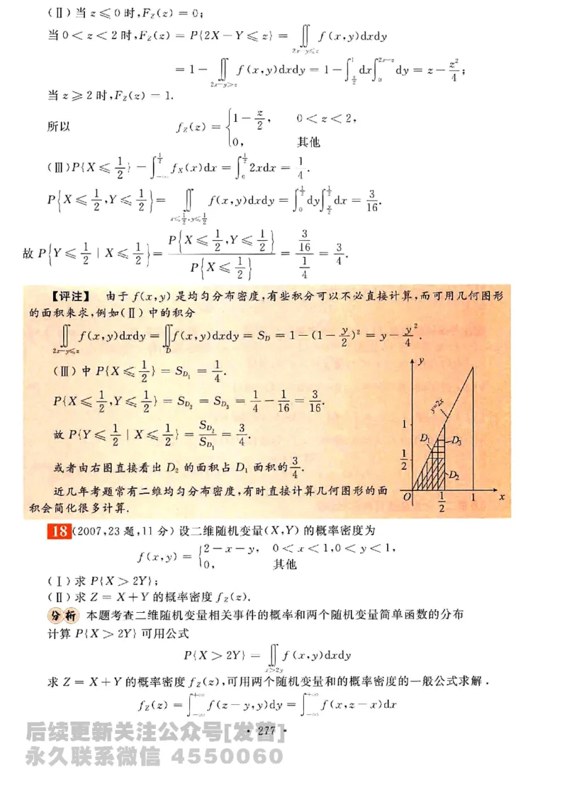2023考研数学李永乐数学历年真题全精解析（数学三）1987-2008公众号：小乖考研免费分享_06.数学三历年真题_李老师版本数学三_李永乐历年真题全精解析（数学三）1987-2008