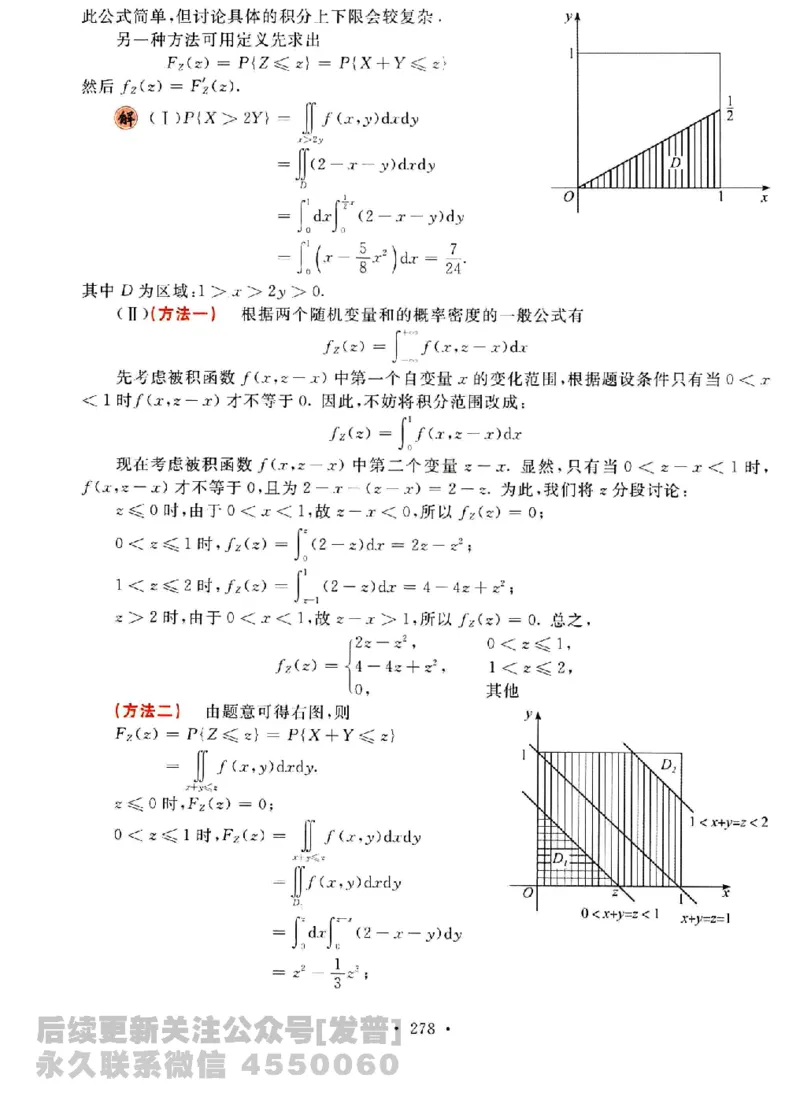2023考研数学李永乐数学历年真题全精解析（数学三）1987-2008公众号：小乖考研免费分享_06.数学三历年真题_李老师版本数学三_李永乐历年真题全精解析（数学三）1987-2008