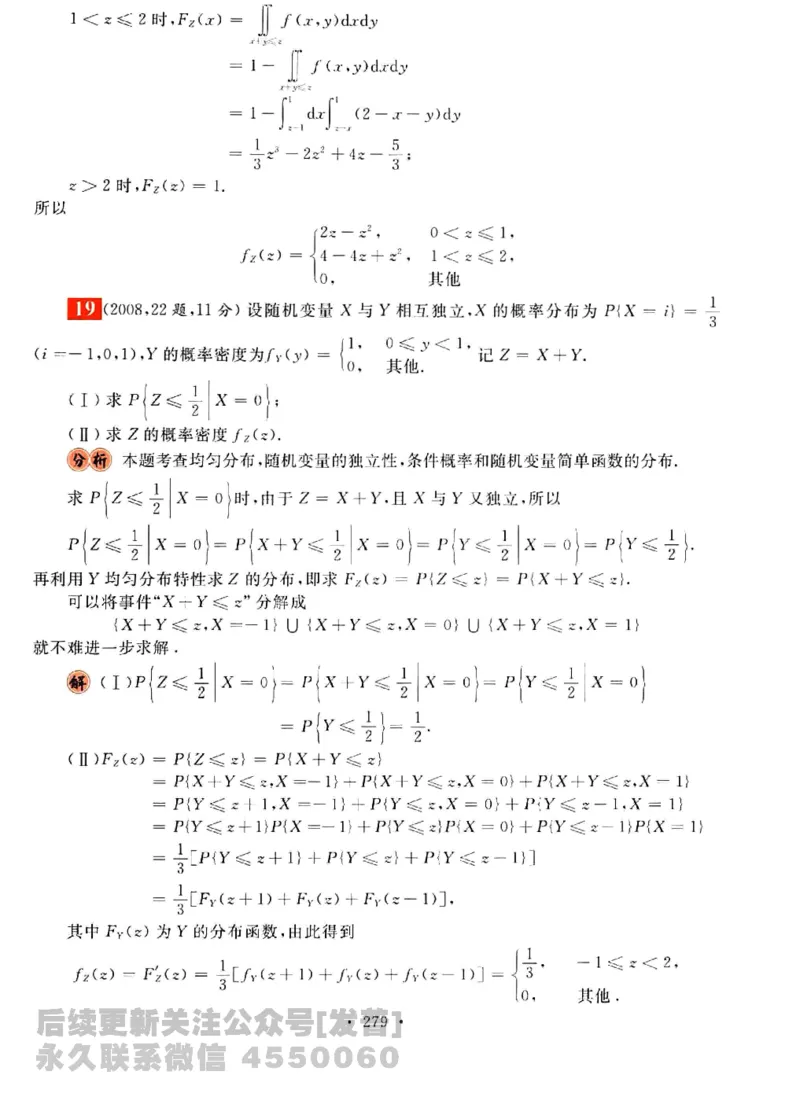 2023考研数学李永乐数学历年真题全精解析（数学三）1987-2008公众号：小乖考研免费分享_06.数学三历年真题_李老师版本数学三_李永乐历年真题全精解析（数学三）1987-2008