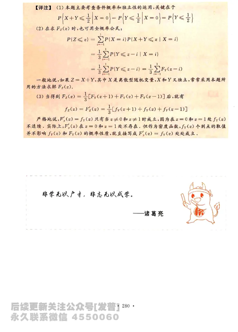 2023考研数学李永乐数学历年真题全精解析（数学三）1987-2008公众号：小乖考研免费分享_06.数学三历年真题_李老师版本数学三_李永乐历年真题全精解析（数学三）1987-2008