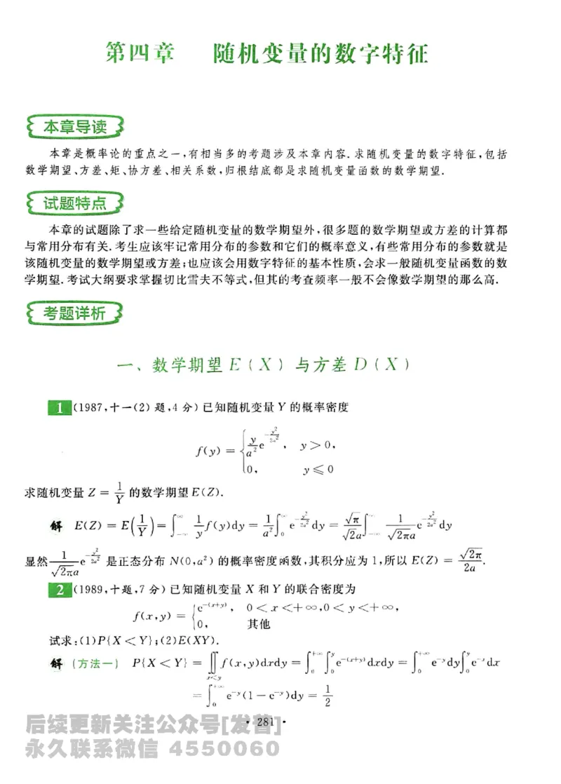 2023考研数学李永乐数学历年真题全精解析（数学三）1987-2008公众号：小乖考研免费分享_06.数学三历年真题_李老师版本数学三_李永乐历年真题全精解析（数学三）1987-2008