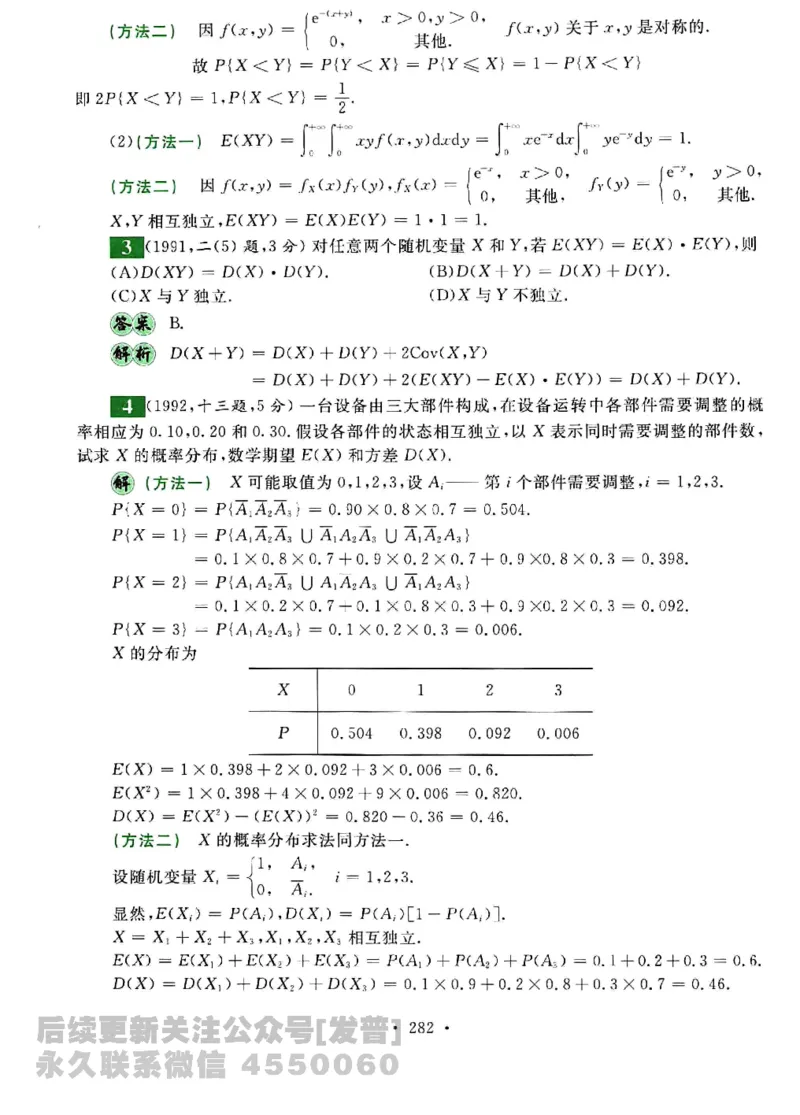 2023考研数学李永乐数学历年真题全精解析（数学三）1987-2008公众号：小乖考研免费分享_06.数学三历年真题_李老师版本数学三_李永乐历年真题全精解析（数学三）1987-2008