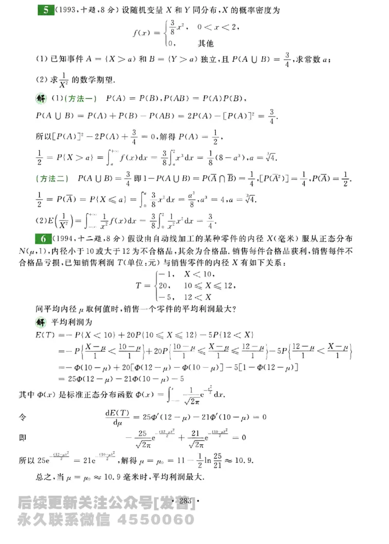 2023考研数学李永乐数学历年真题全精解析（数学三）1987-2008公众号：小乖考研免费分享_06.数学三历年真题_李老师版本数学三_李永乐历年真题全精解析（数学三）1987-2008
