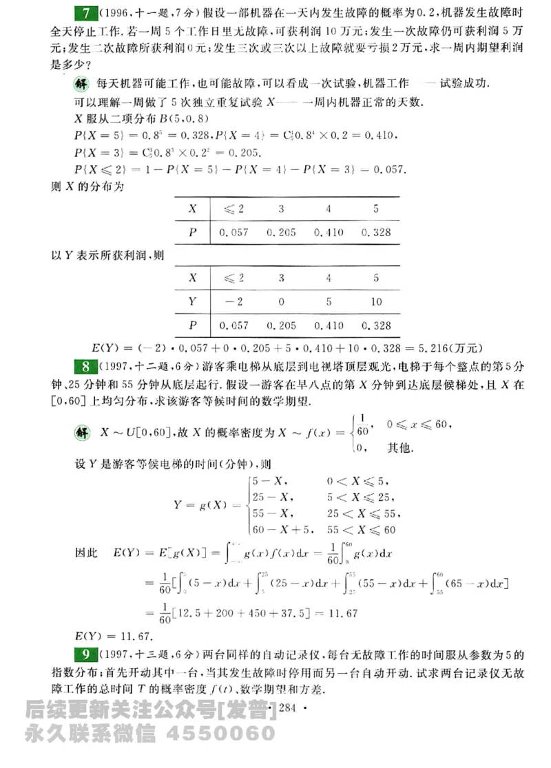 2023考研数学李永乐数学历年真题全精解析（数学三）1987-2008公众号：小乖考研免费分享_06.数学三历年真题_李老师版本数学三_李永乐历年真题全精解析（数学三）1987-2008