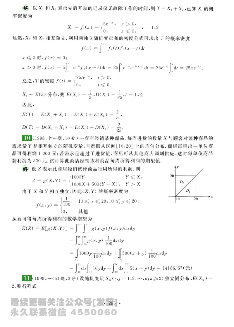 2023考研数学李永乐数学历年真题全精解析（数学三）1987-2008公众号：小乖考研免费分享_06.数学三历年真题_李老师版本数学三_李永乐历年真题全精解析（数学三）1987-2008