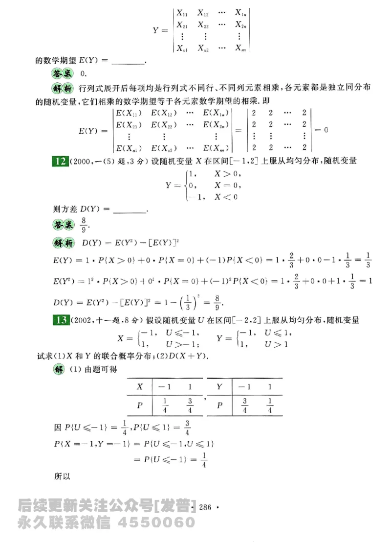2023考研数学李永乐数学历年真题全精解析（数学三）1987-2008公众号：小乖考研免费分享_06.数学三历年真题_李老师版本数学三_李永乐历年真题全精解析（数学三）1987-2008
