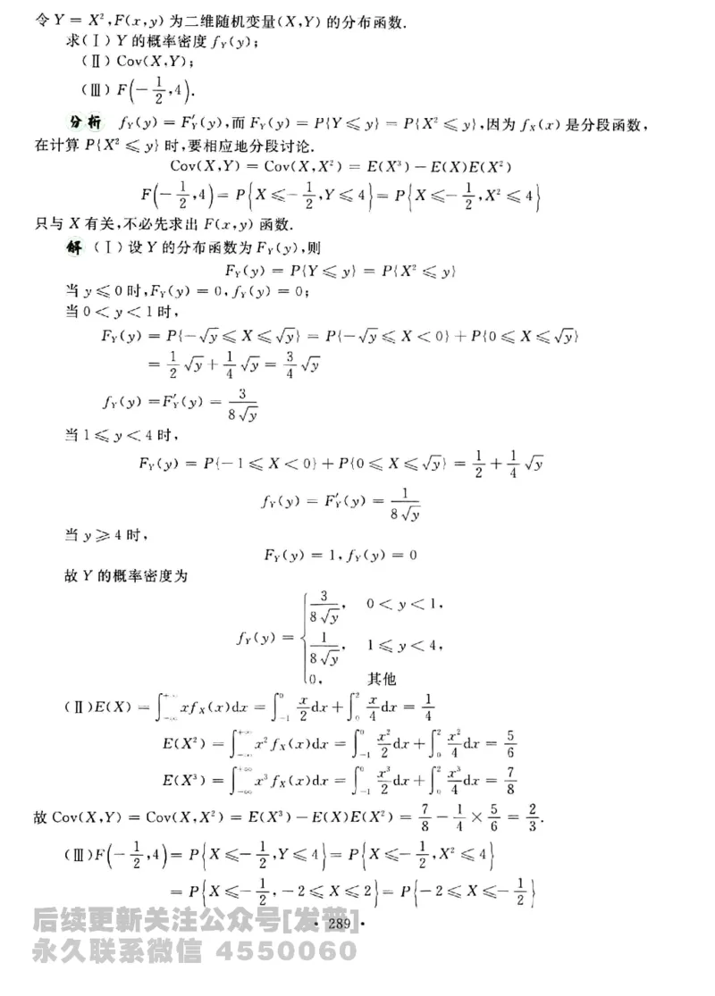 2023考研数学李永乐数学历年真题全精解析（数学三）1987-2008公众号：小乖考研免费分享_06.数学三历年真题_李老师版本数学三_李永乐历年真题全精解析（数学三）1987-2008
