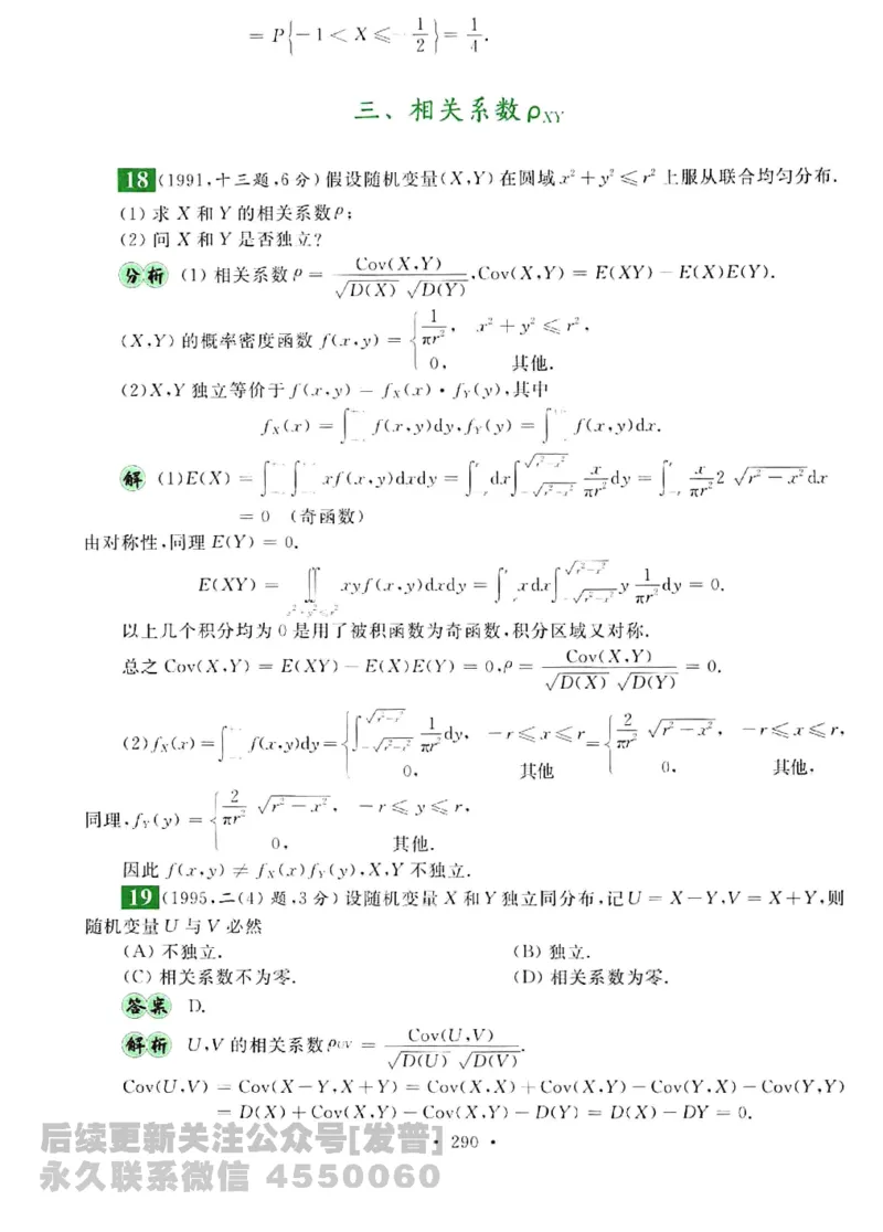 2023考研数学李永乐数学历年真题全精解析（数学三）1987-2008公众号：小乖考研免费分享_06.数学三历年真题_李老师版本数学三_李永乐历年真题全精解析（数学三）1987-2008