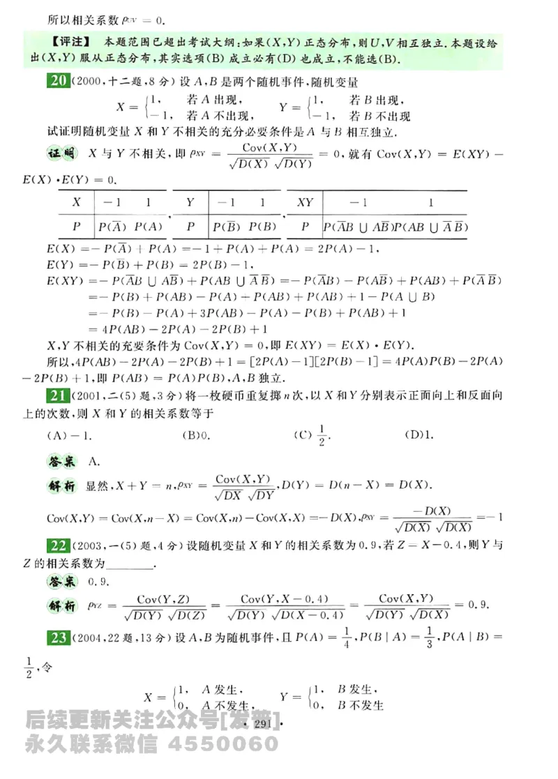 2023考研数学李永乐数学历年真题全精解析（数学三）1987-2008公众号：小乖考研免费分享_06.数学三历年真题_李老师版本数学三_李永乐历年真题全精解析（数学三）1987-2008