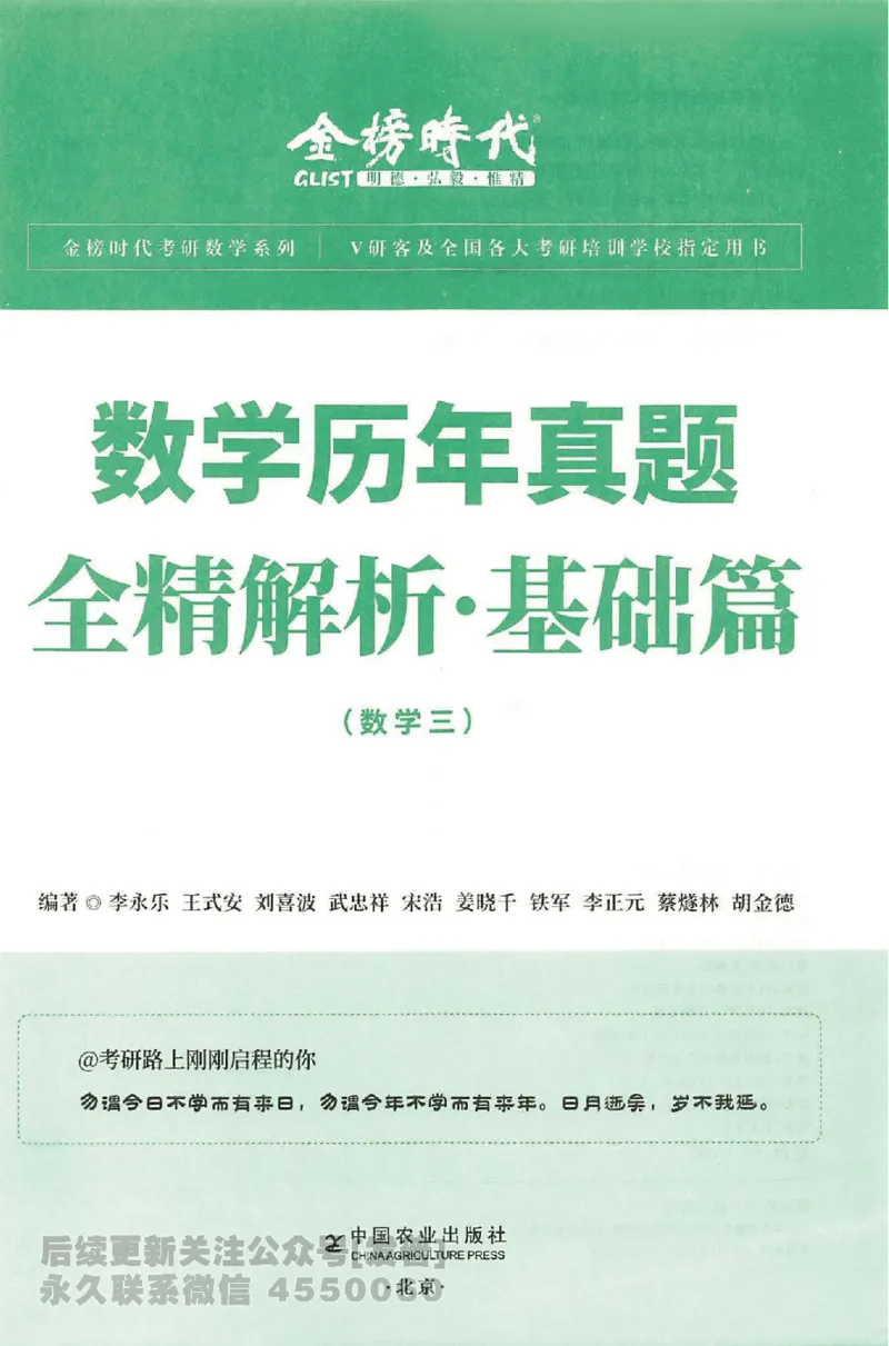 2023考研数学李永乐数学历年真题全精解析（数学三）1987-2008公众号：小乖考研免费分享_06.数学三历年真题_李老师版本数学三_李永乐历年真题全精解析（数学三）1987-2008