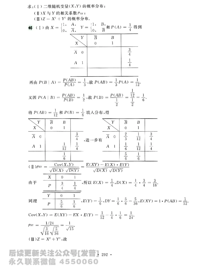 2023考研数学李永乐数学历年真题全精解析（数学三）1987-2008公众号：小乖考研免费分享_06.数学三历年真题_李老师版本数学三_李永乐历年真题全精解析（数学三）1987-2008