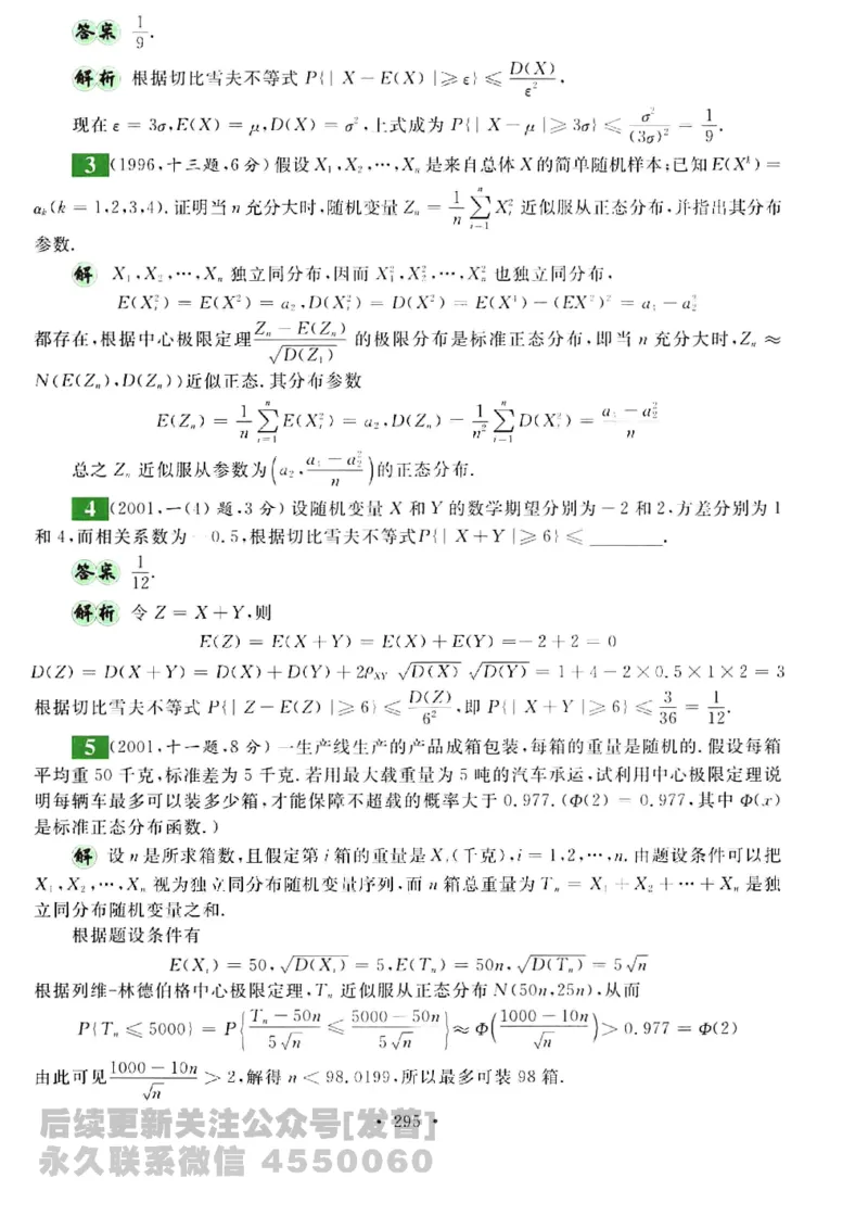 2023考研数学李永乐数学历年真题全精解析（数学三）1987-2008公众号：小乖考研免费分享_06.数学三历年真题_李老师版本数学三_李永乐历年真题全精解析（数学三）1987-2008