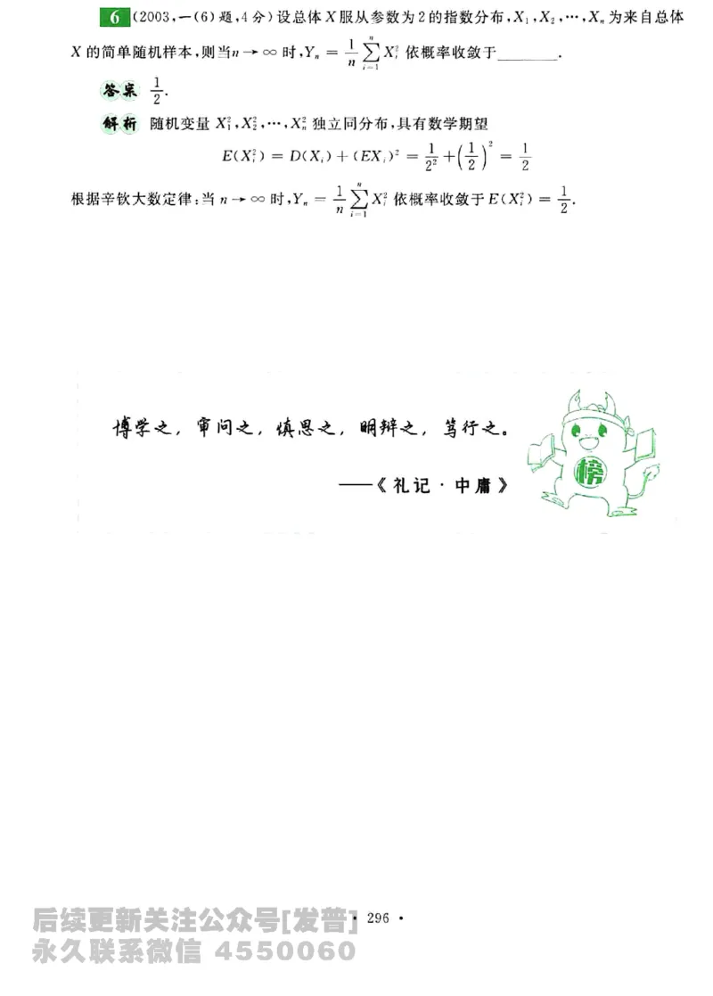 2023考研数学李永乐数学历年真题全精解析（数学三）1987-2008公众号：小乖考研免费分享_06.数学三历年真题_李老师版本数学三_李永乐历年真题全精解析（数学三）1987-2008