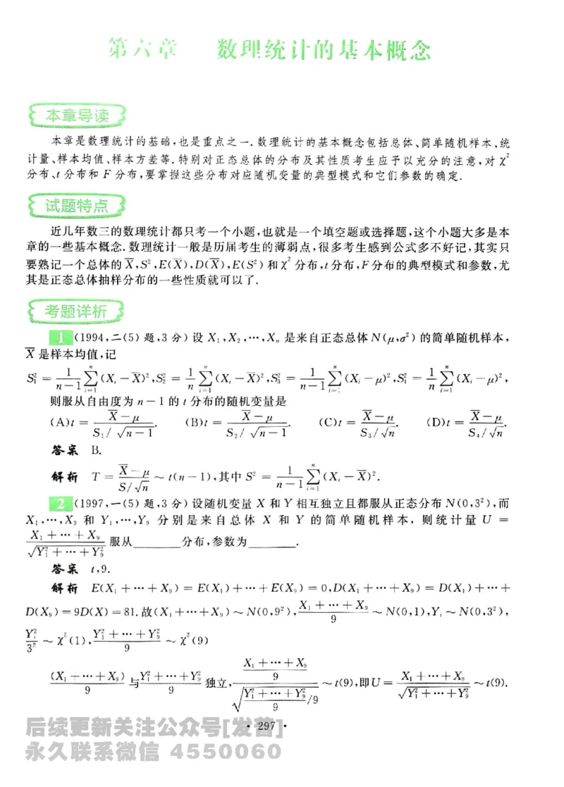 2023考研数学李永乐数学历年真题全精解析（数学三）1987-2008公众号：小乖考研免费分享_06.数学三历年真题_李老师版本数学三_李永乐历年真题全精解析（数学三）1987-2008