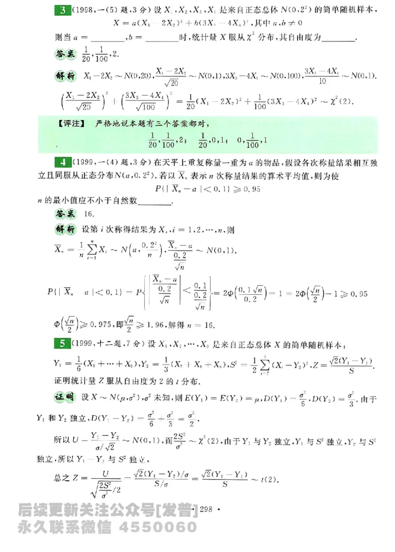 2023考研数学李永乐数学历年真题全精解析（数学三）1987-2008公众号：小乖考研免费分享_06.数学三历年真题_李老师版本数学三_李永乐历年真题全精解析（数学三）1987-2008